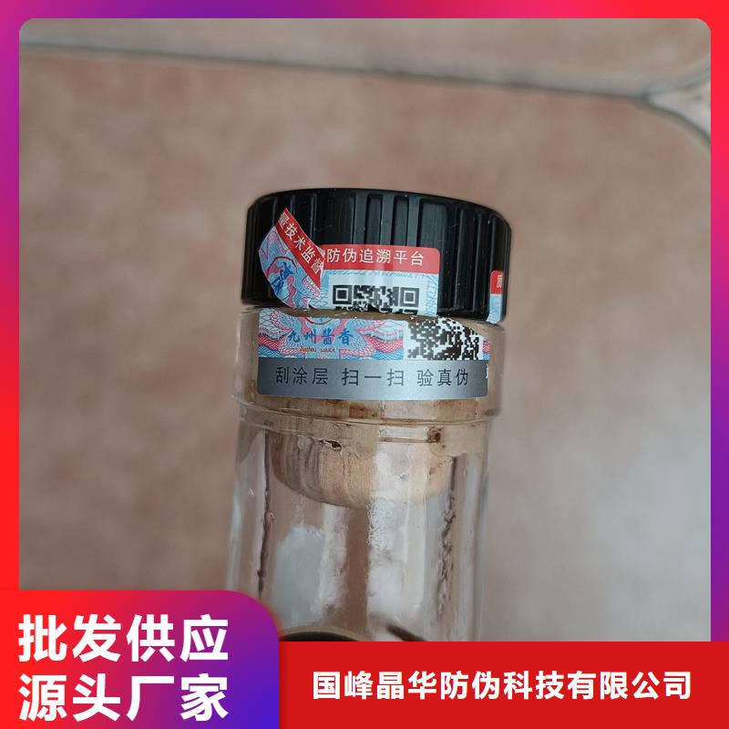 防伪标签印刷厂家｜易碎防伪商标印刷