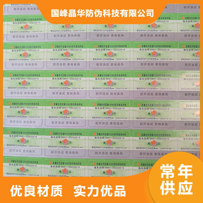 防伪标签印刷厂家|酒类防伪商标印刷