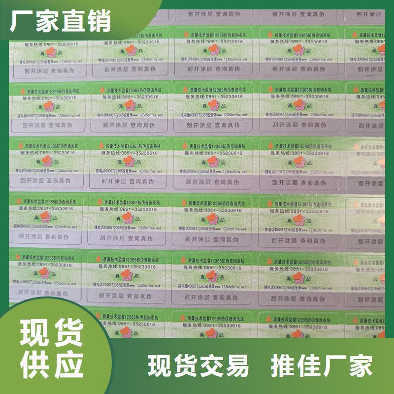 防伪标签印刷制作｜电子防伪商标印刷