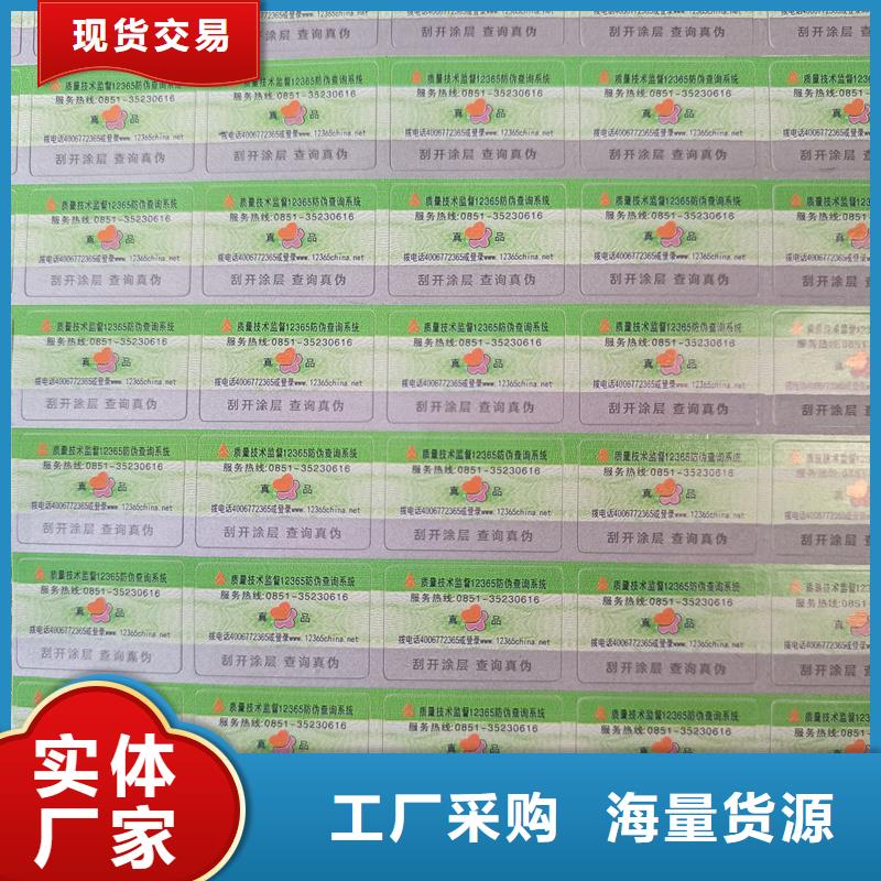 防伪标签印刷厂｜易碎防伪商标印刷