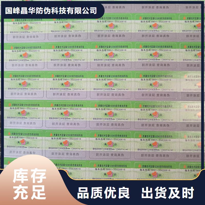 防伪标签印刷厂｜电码防伪商标印刷
