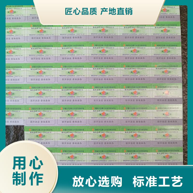 防伪标签制作印刷｜激光防伪商标印刷