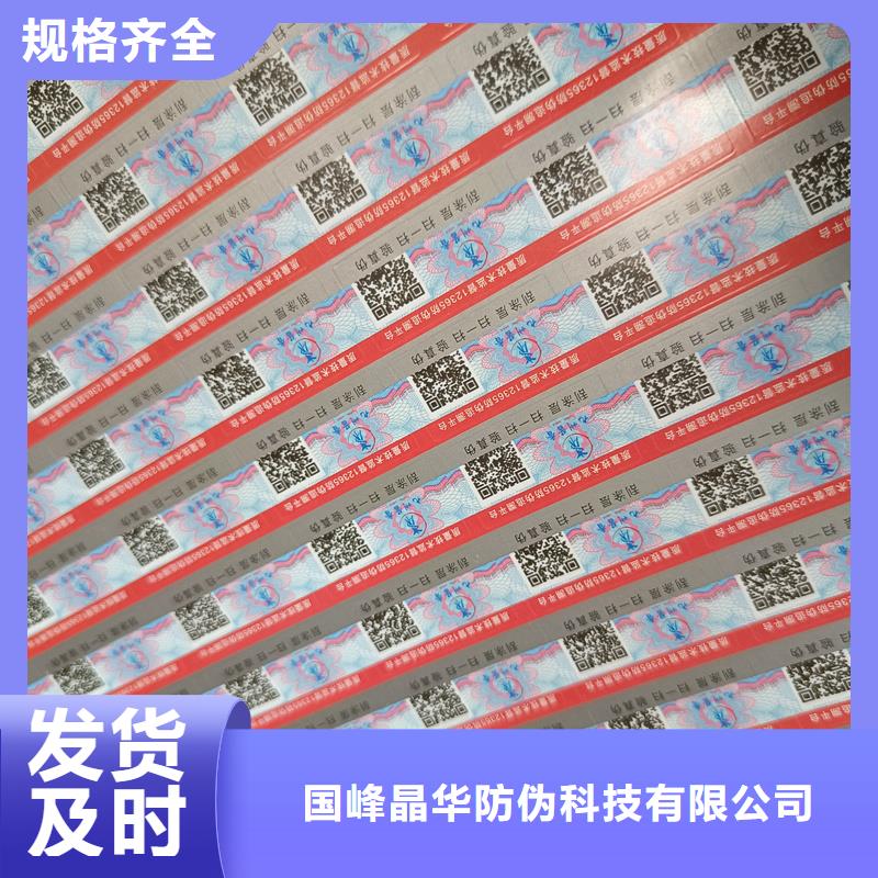 防伪标签印刷公司｜防伪镭射商标印刷