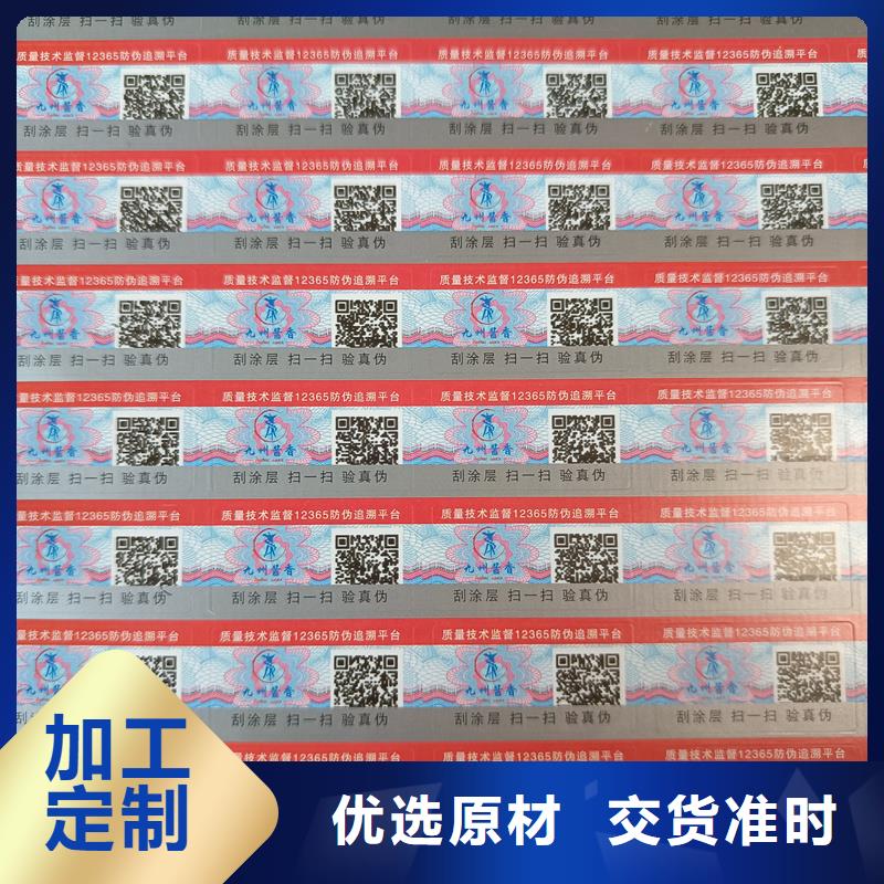 防伪标签制作印刷｜易碎防伪商标印刷