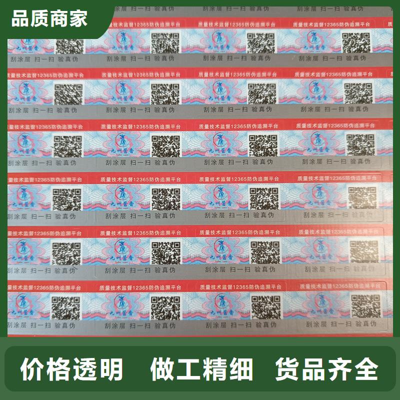 防伪标签印刷厂家｜产品防伪商标印刷