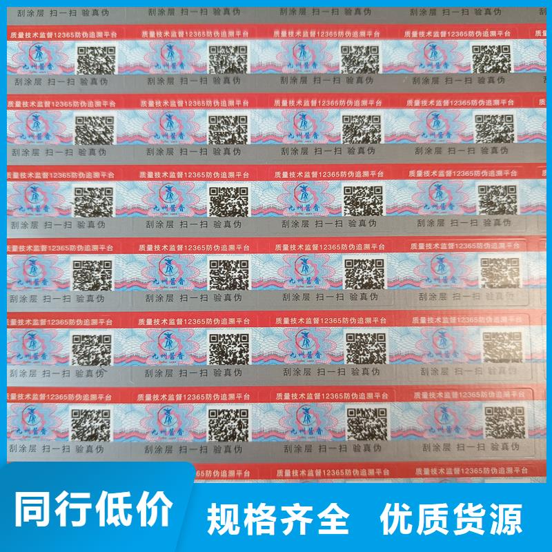 防伪标签印刷|二维码防伪商标印刷