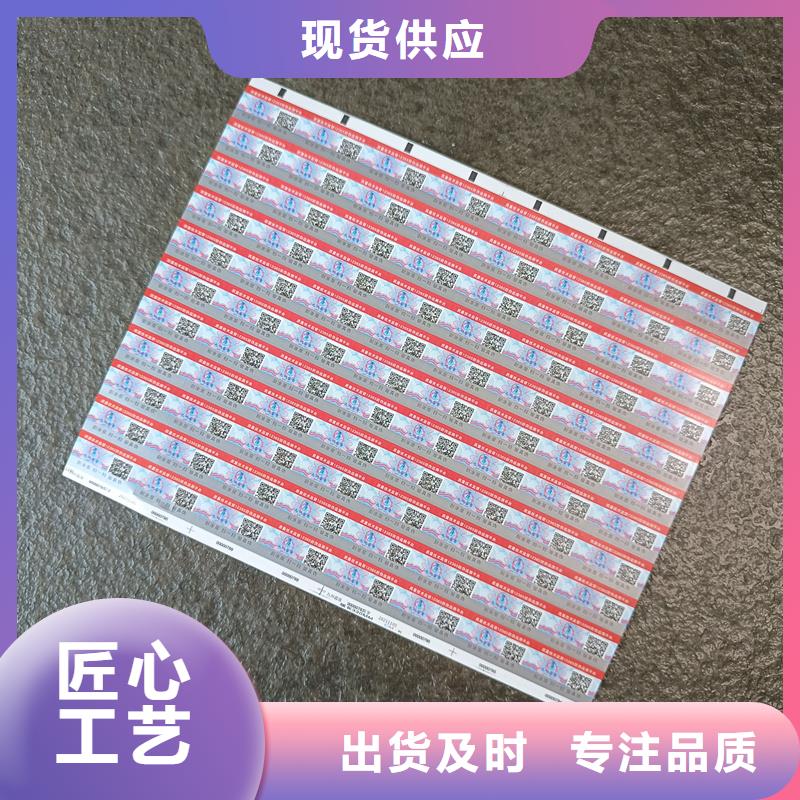 防伪标签印刷制作｜电码防伪商标印刷