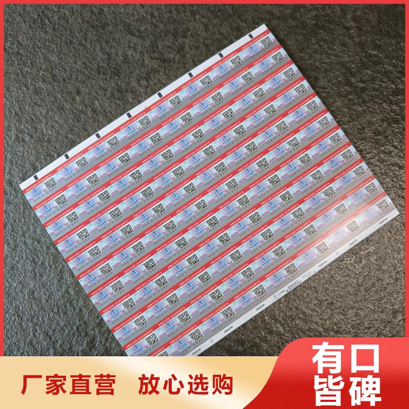 防伪标签制作印刷｜易碎防伪商标印刷
