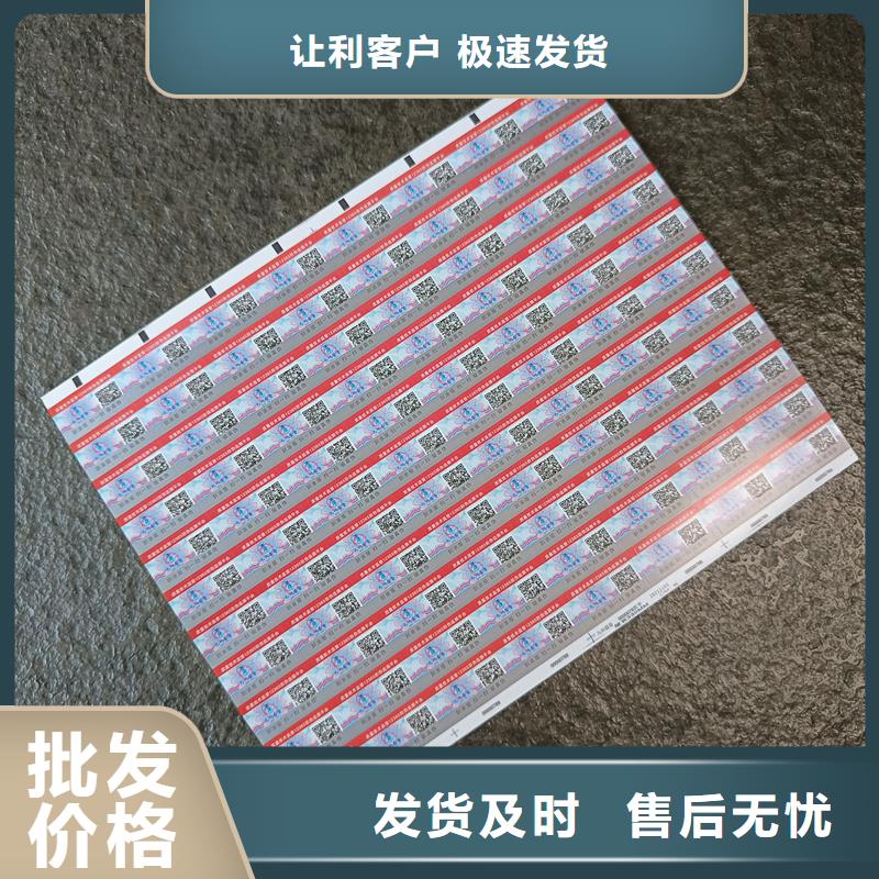 防伪标签印刷公司｜电码防伪商标印刷