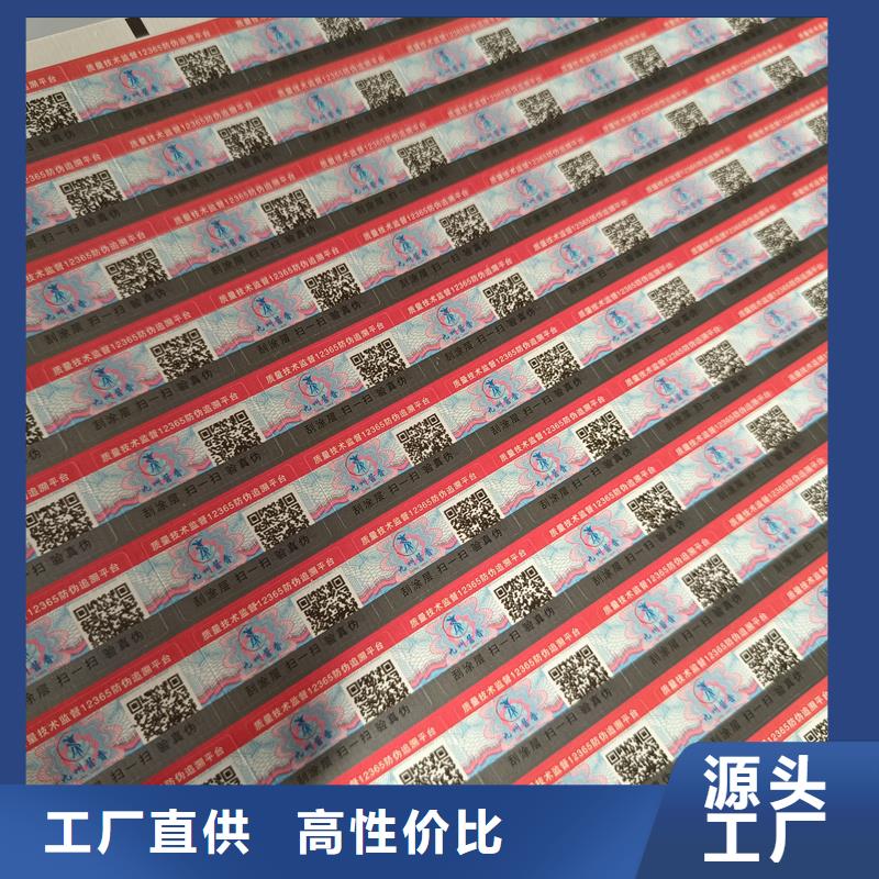 防伪标签印刷制作｜防伪商标印刷