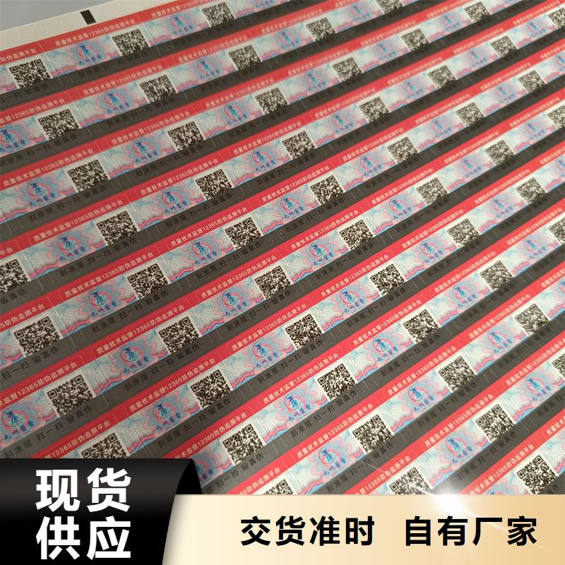 防伪标签印刷厂｜电码防伪商标印刷