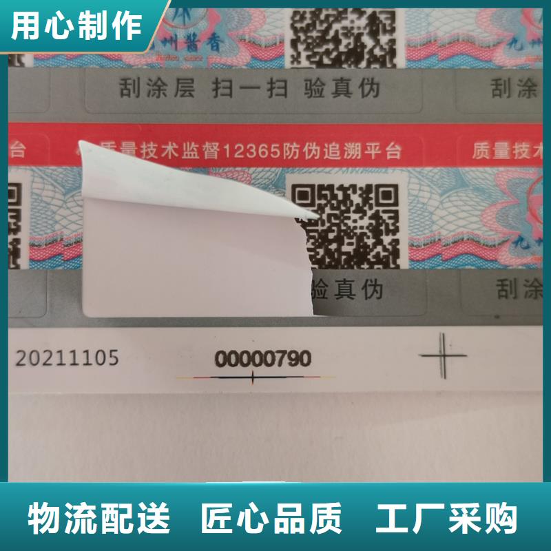 防伪不干胶标签印刷|雕刻凹版印刷防伪商标印刷