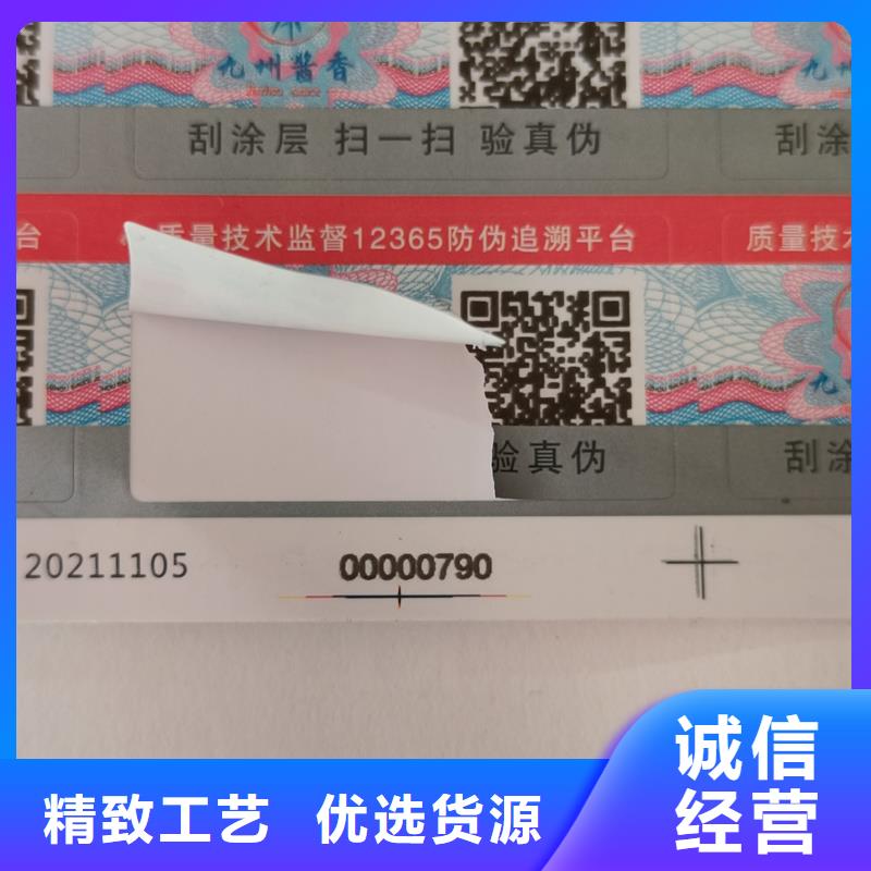 防伪标签印刷公司｜产品防伪商标印刷