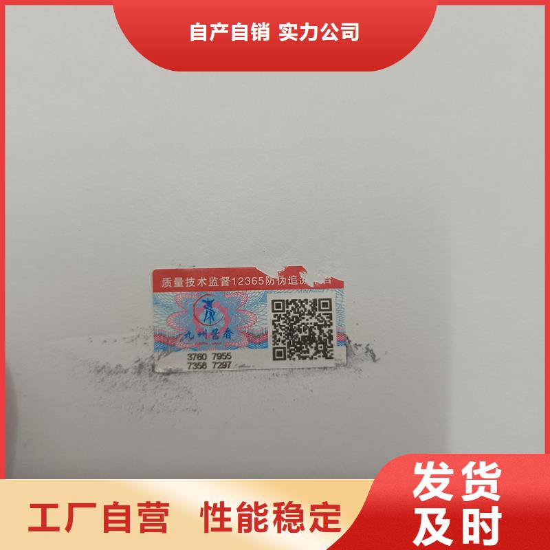 防伪标签印刷公司｜防伪镭射商标印刷