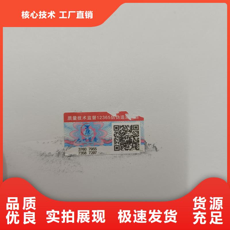 防伪标识印刷｜产品防伪商标印刷