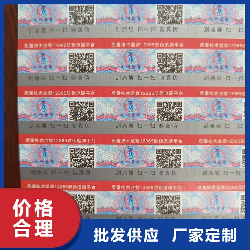 防伪不干胶标签印刷|电子防伪商标印刷
