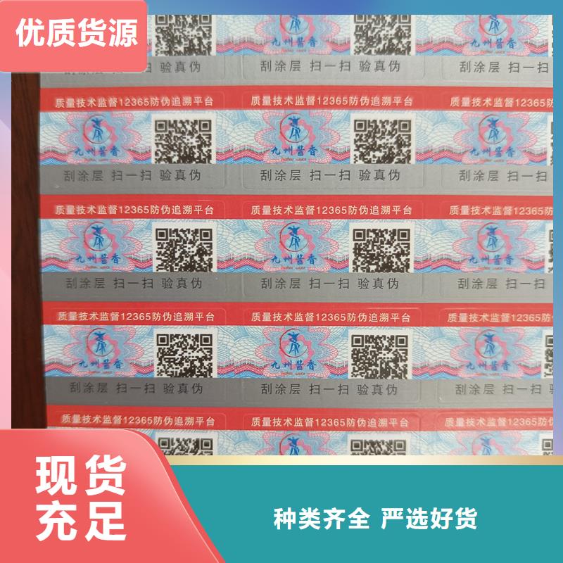 济源市防伪标签印刷厂家｜防伪商标不干胶印刷