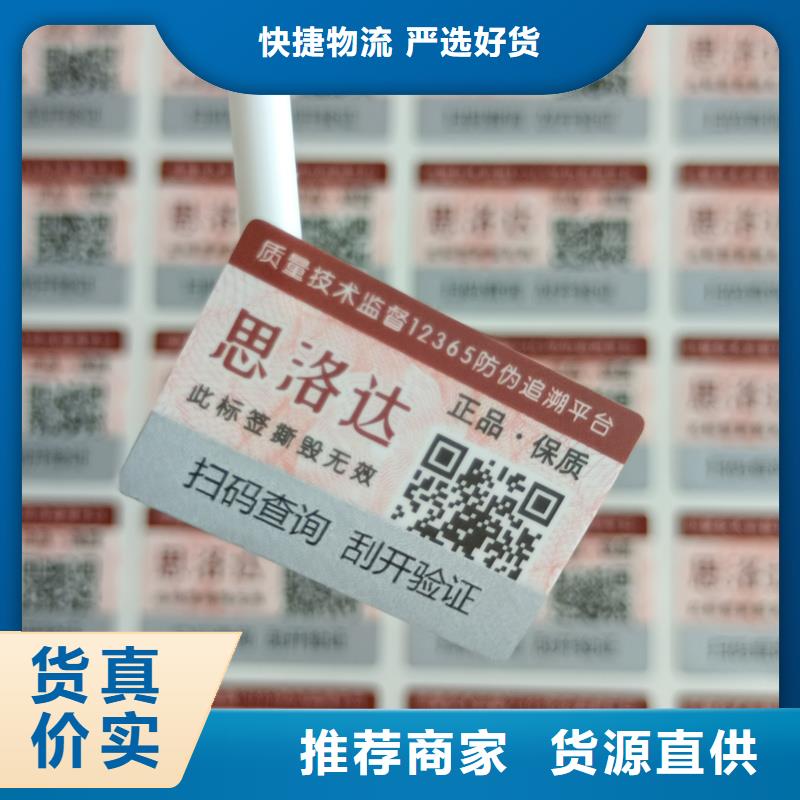 防伪标签印刷厂｜电码防伪商标印刷