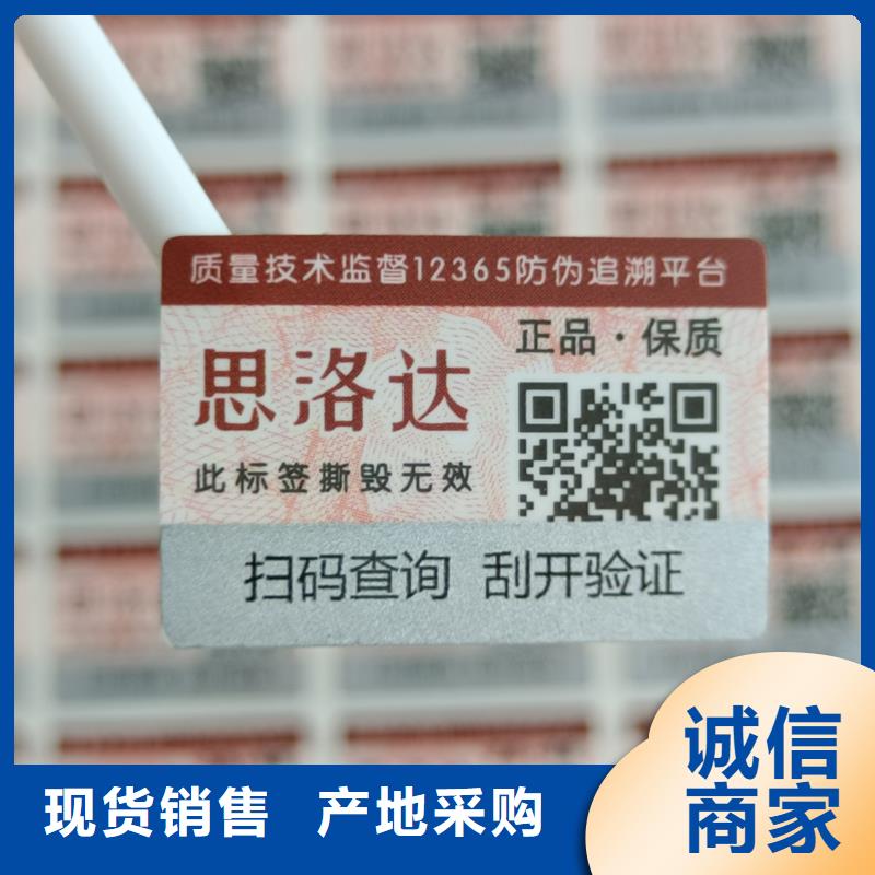 防伪标签印刷制作｜电码防伪商标印刷