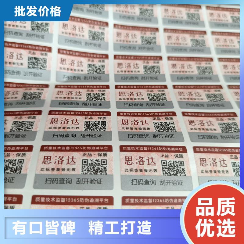 防伪标识印刷｜产品防伪商标印刷
