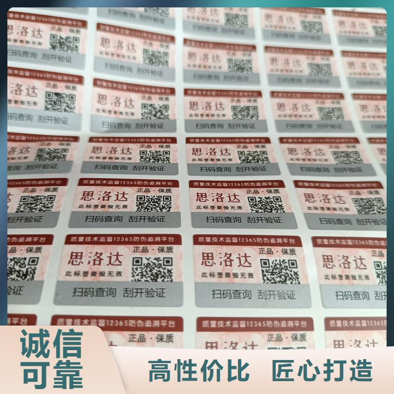 防伪标签印刷制作｜防伪商标印刷