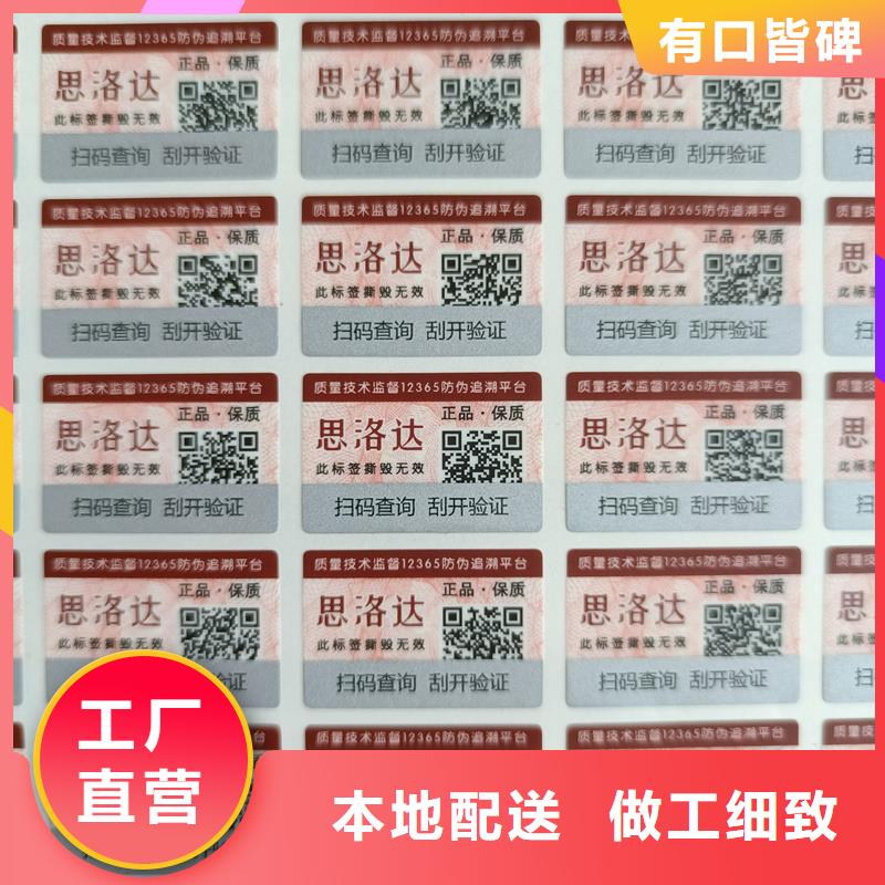 阴阳揭露防伪标签印刷防伪标签价格