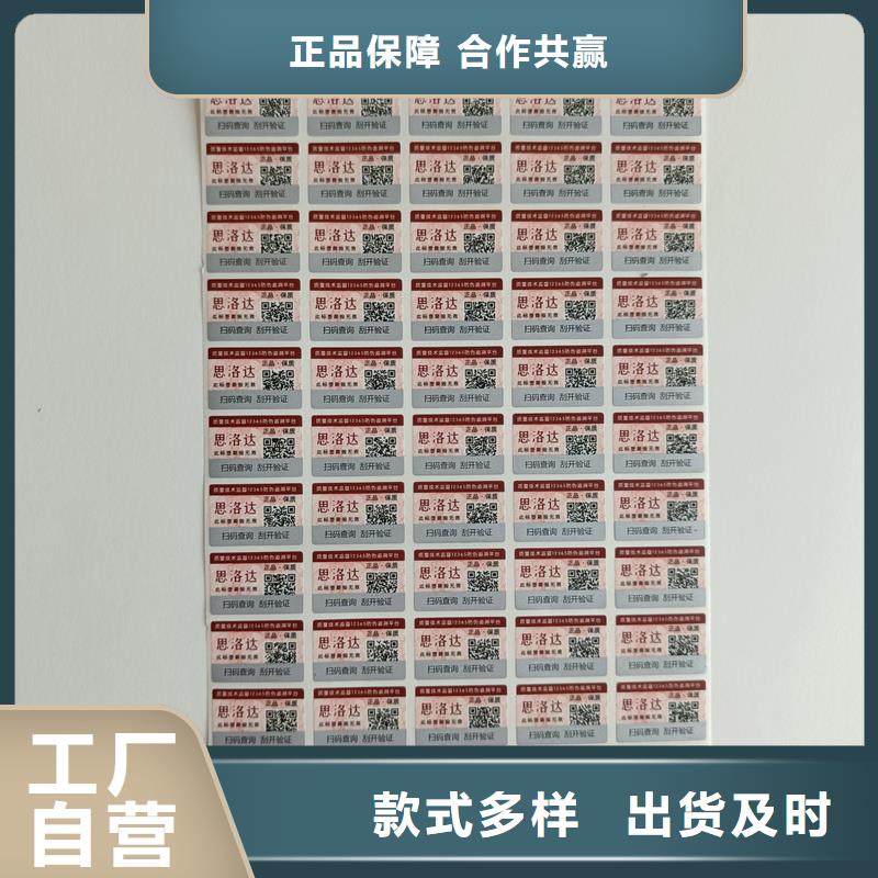 防伪标签印刷公司｜激光防伪商标印刷