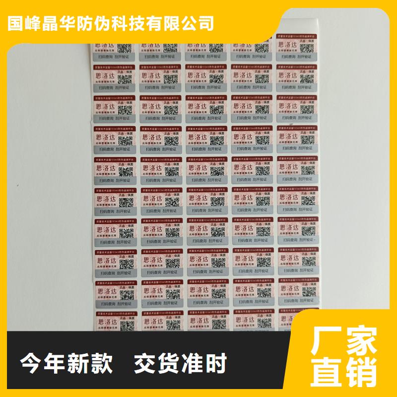 五指山市防伪不干胶标签印刷|电码防伪商标印刷