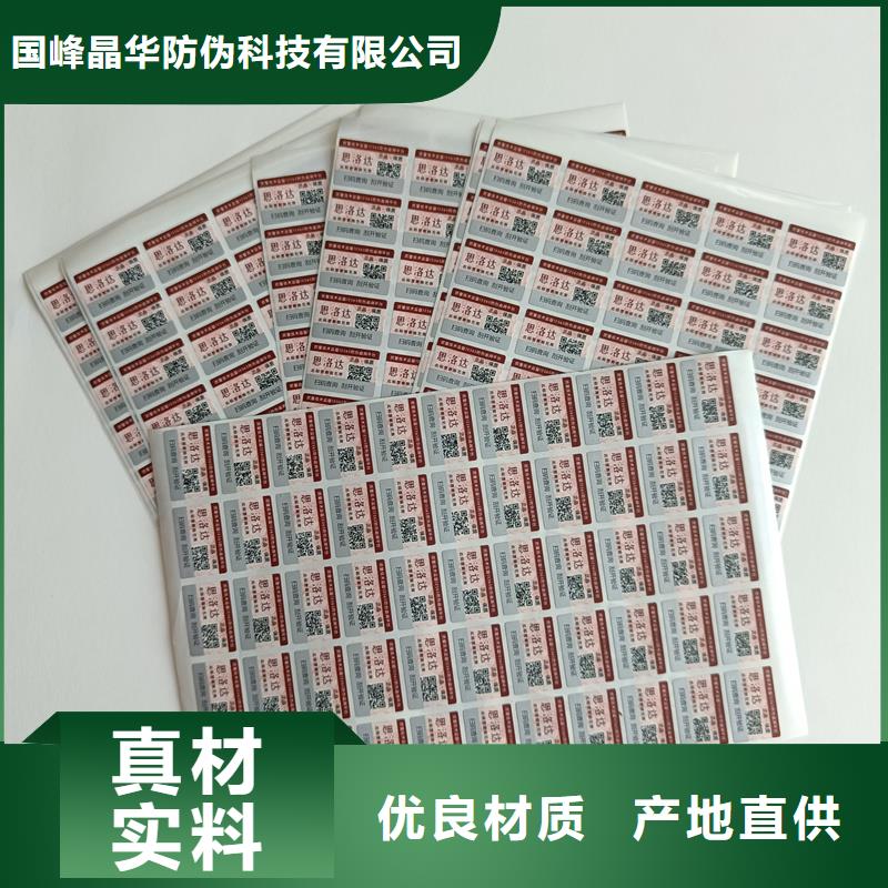 防伪标签印刷厂｜防伪商标印刷