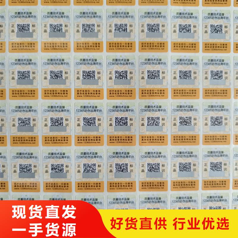 防伪标签印刷公司｜电子防伪商标印刷