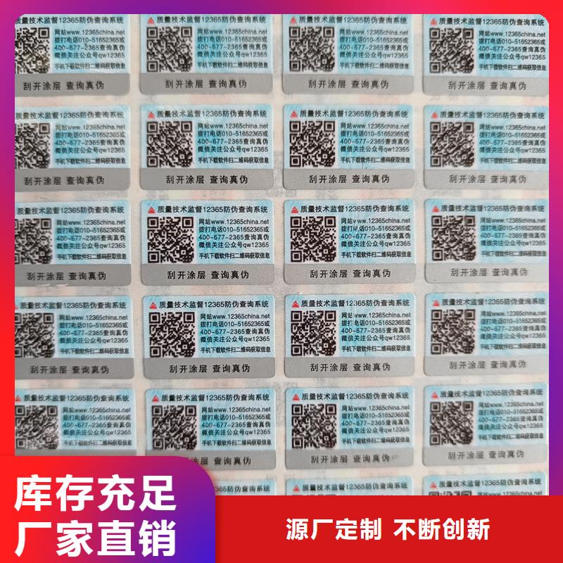 临高县防伪不干胶标签印刷｜数码防伪商标印刷