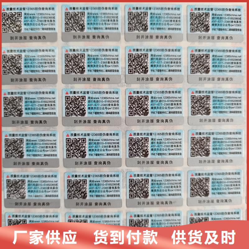 防伪标签印刷|酒类防伪商标印刷