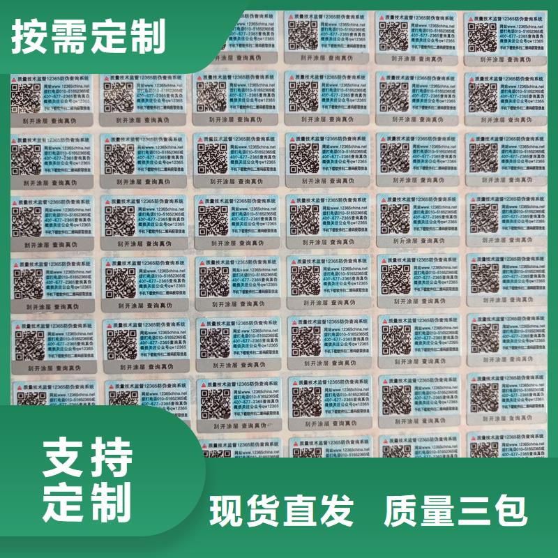 防伪标签印刷厂家|防伪商标不干胶印刷