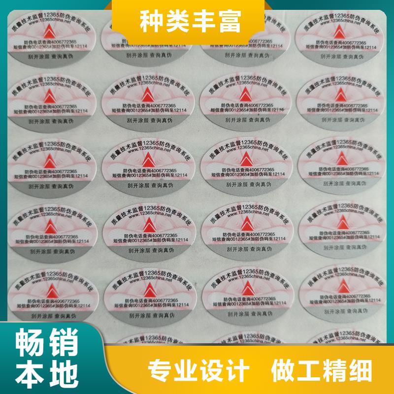防伪标签印刷公司|产品防伪商标印刷