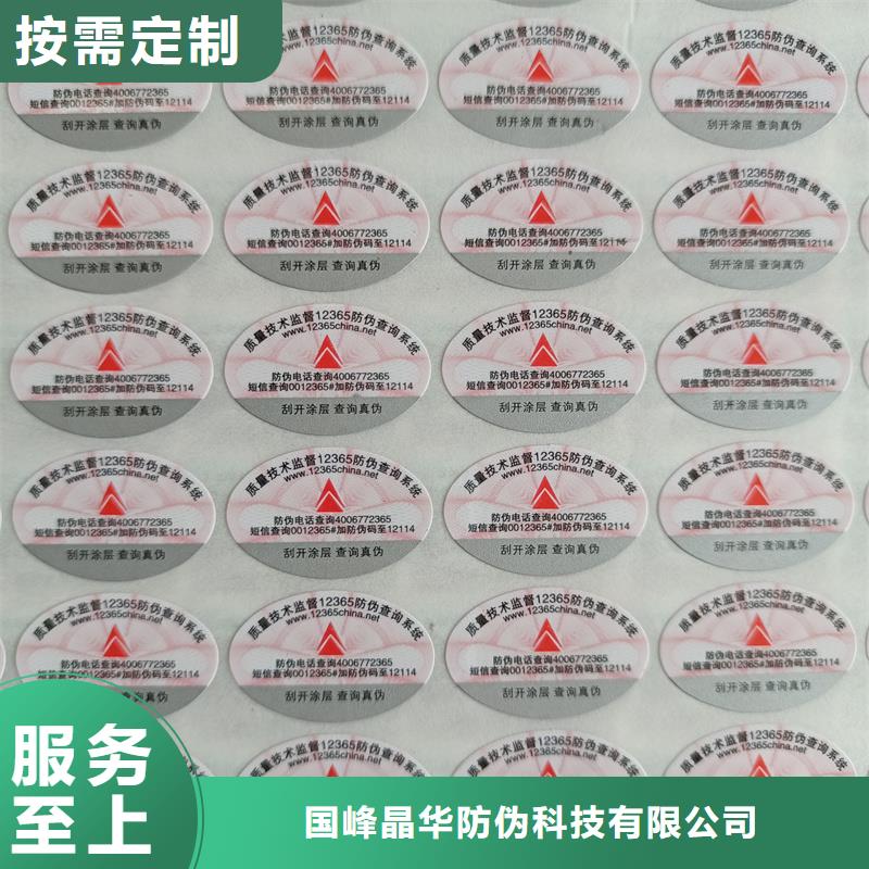 防伪标签印刷厂家｜产品防伪商标印刷