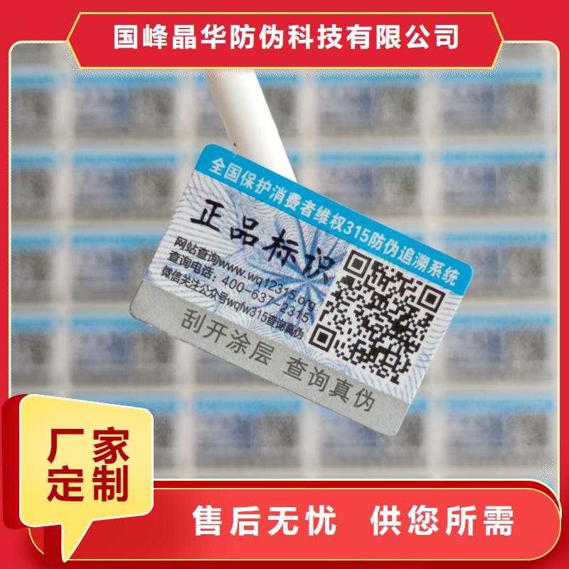 防伪标签印刷｜全息防伪商标印刷