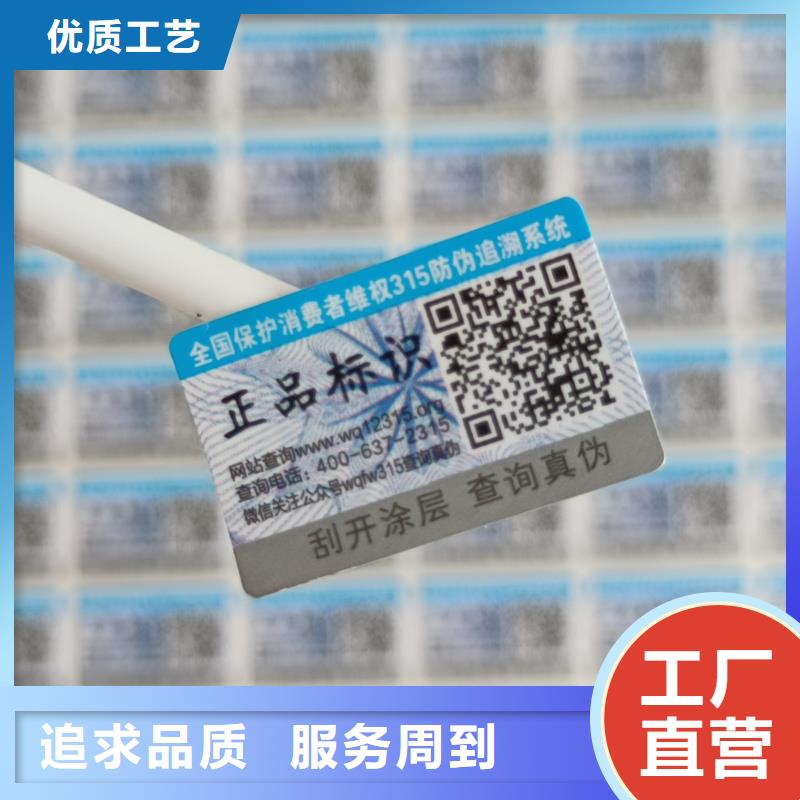 济源市防伪标签印刷厂家｜防伪商标不干胶印刷