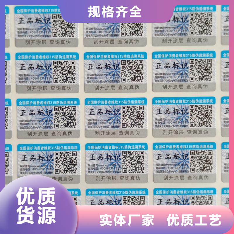 防伪标签印刷厂家｜产品防伪商标印刷