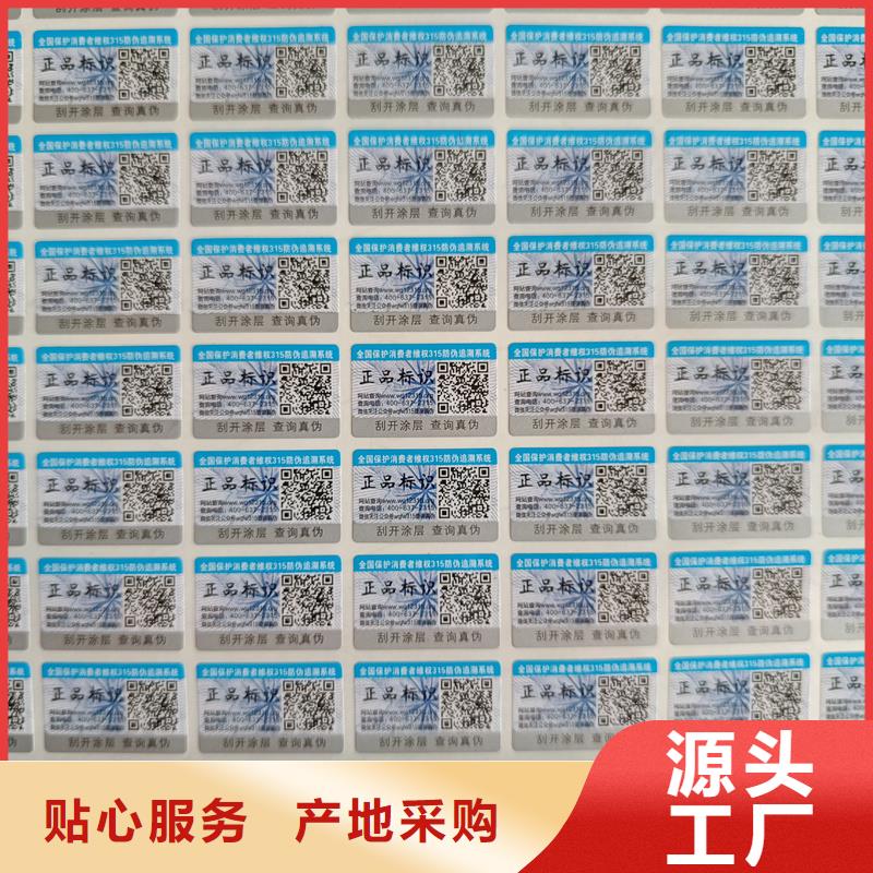 防伪不干胶标签印刷｜变色防伪商标印刷