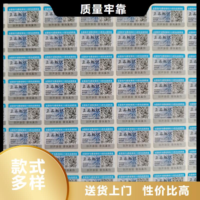 防伪标签印刷｜易碎防伪商标印刷