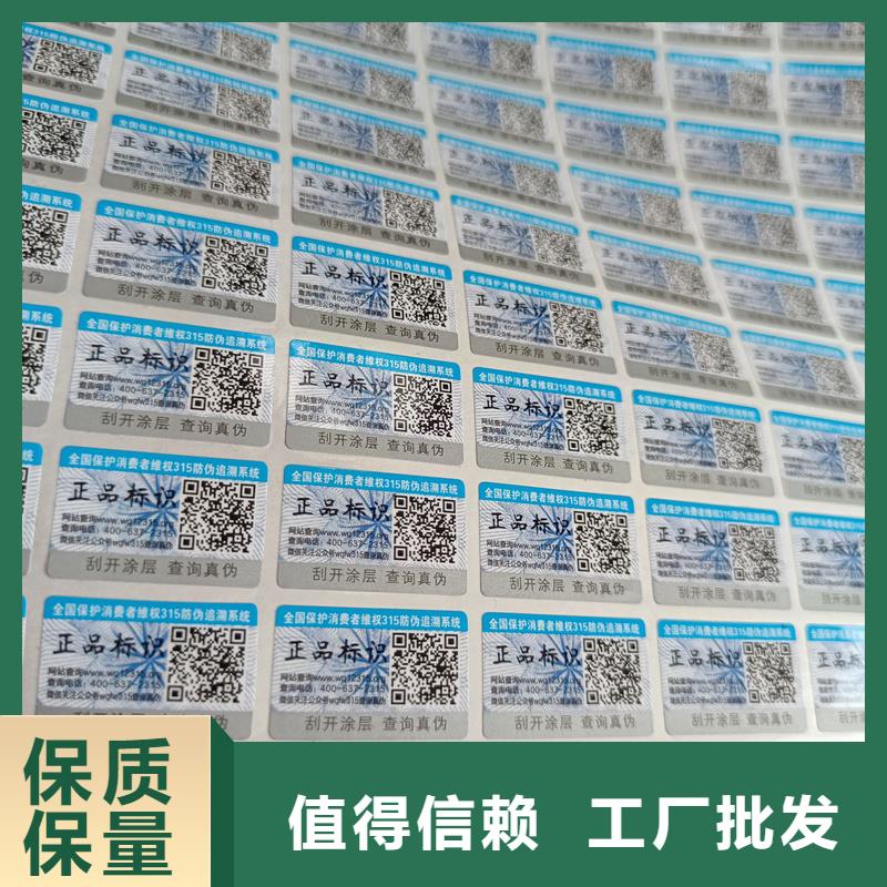 防伪标签印刷厂家｜易碎防伪商标印刷