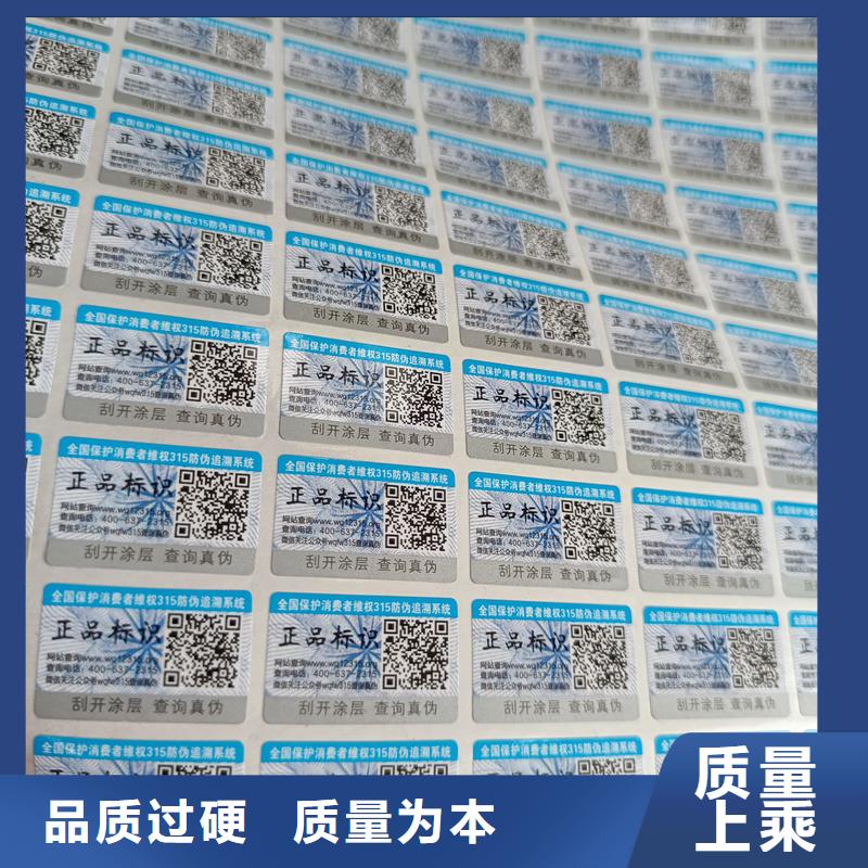 济源市防伪标签印刷厂家｜防伪商标不干胶印刷