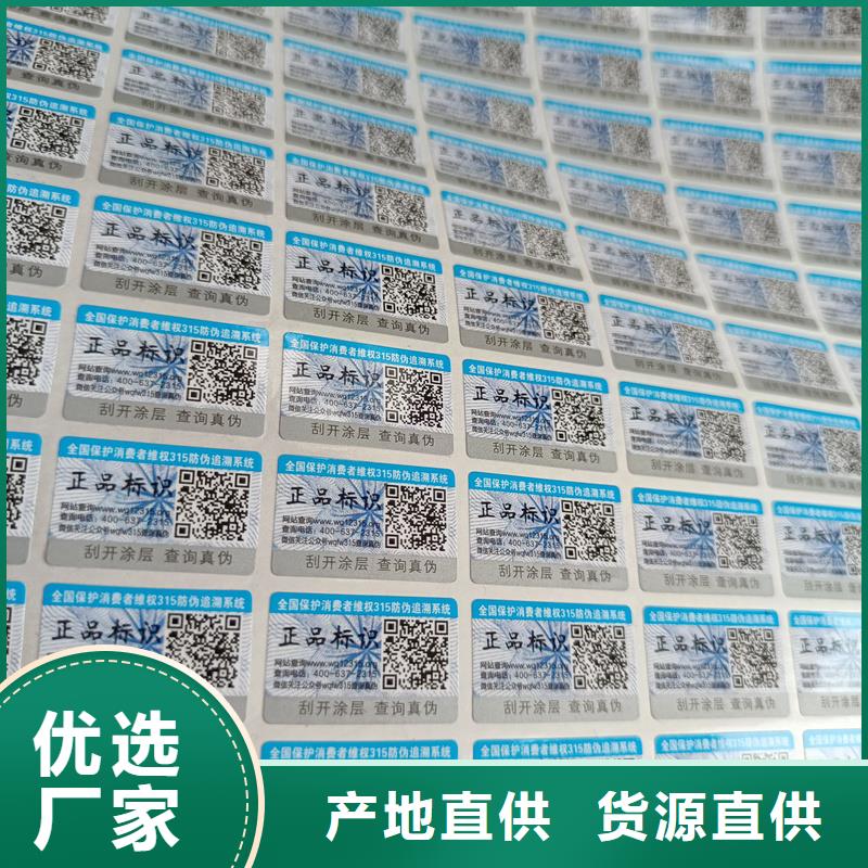 防伪标签印刷制作｜数码防伪商标印刷