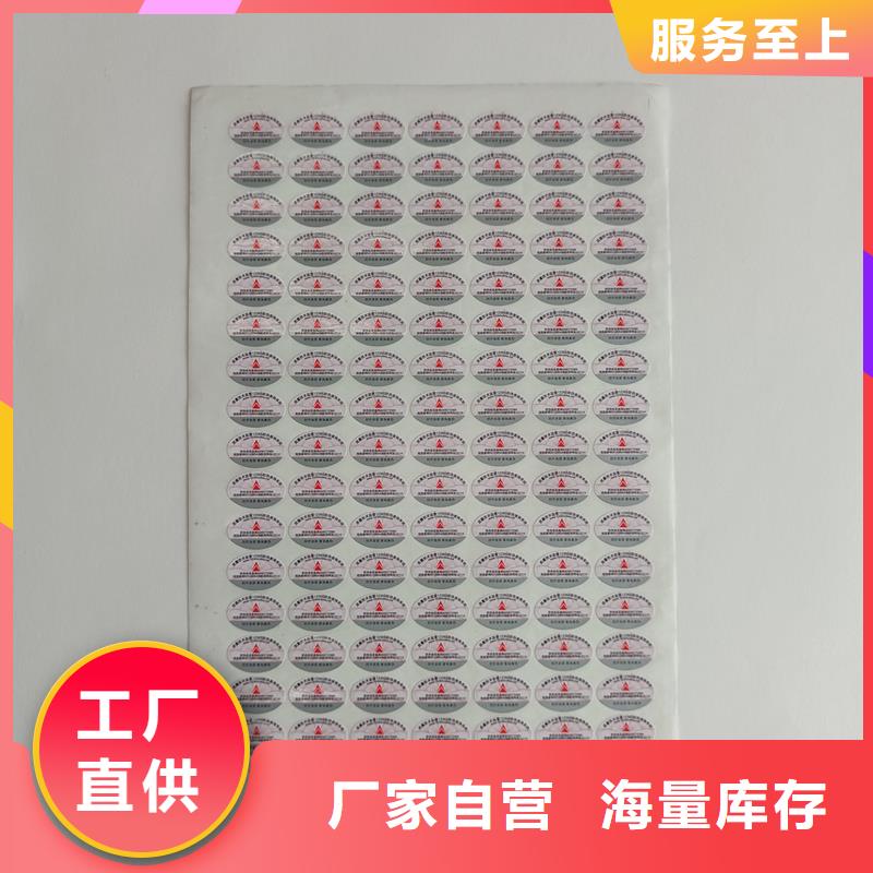 防伪不干胶标签印刷｜易碎防伪商标印刷