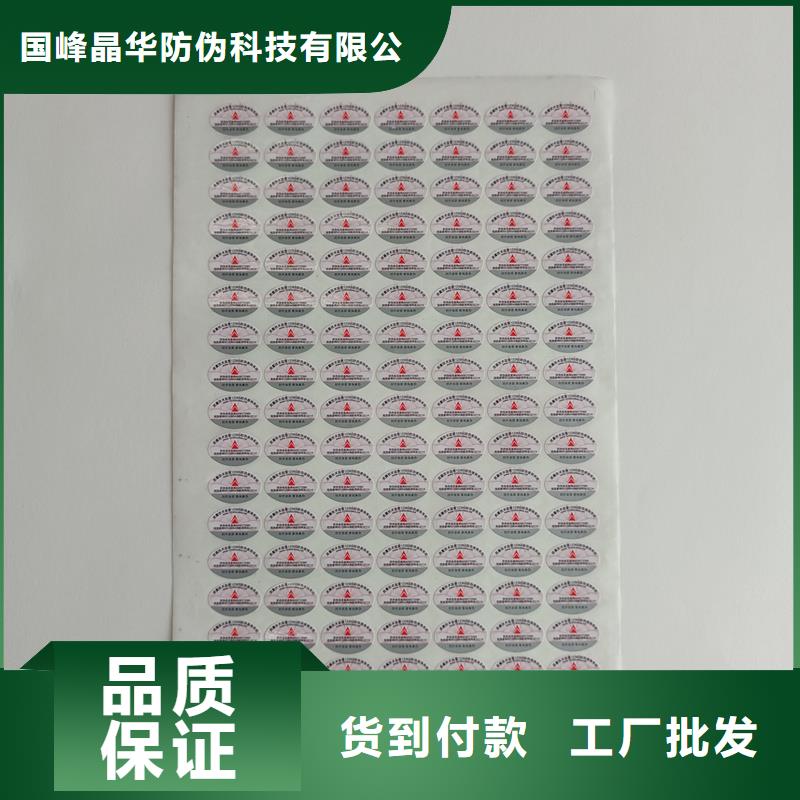 防伪标签印刷｜产品防伪商标印刷