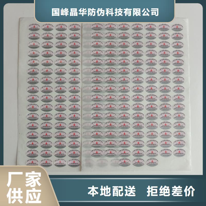 防伪标签印刷公司｜激光防伪商标印刷