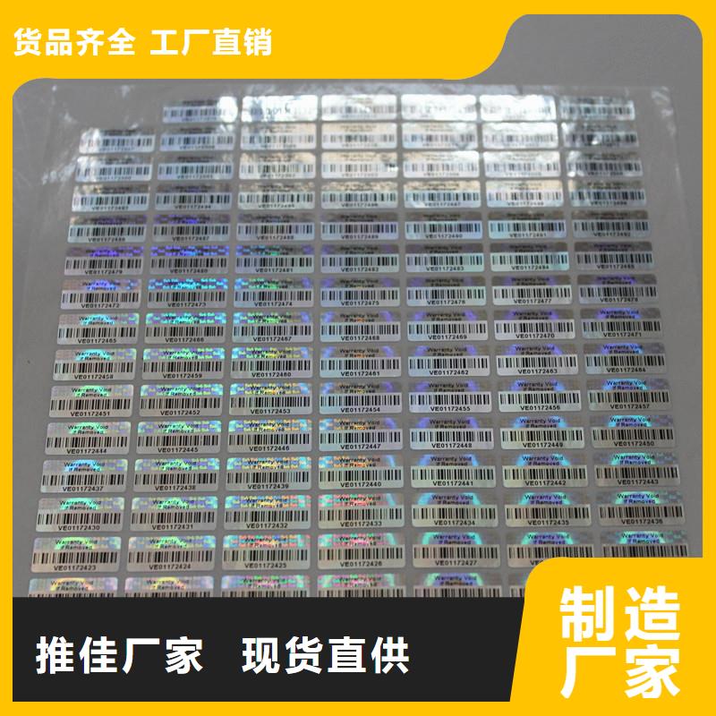 防伪标签印刷制作｜电子防伪商标印刷