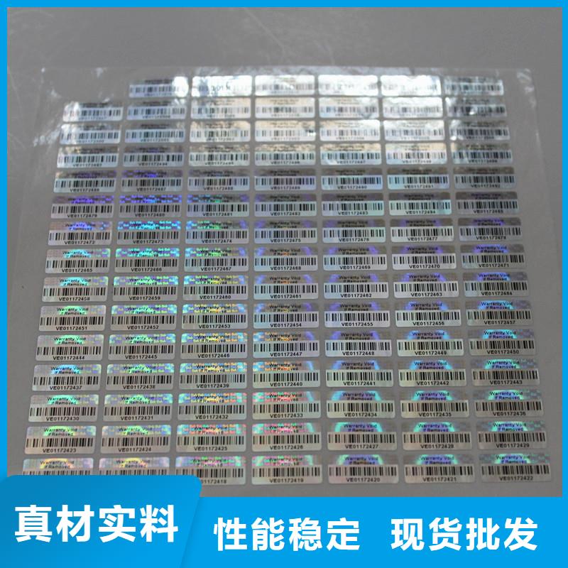 防伪标签印刷厂｜酒类防伪商标印刷