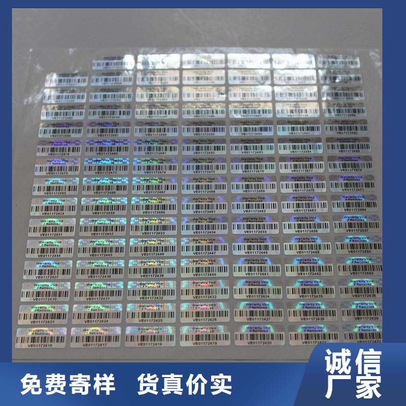 防伪标签印刷公司｜激光防伪商标印刷