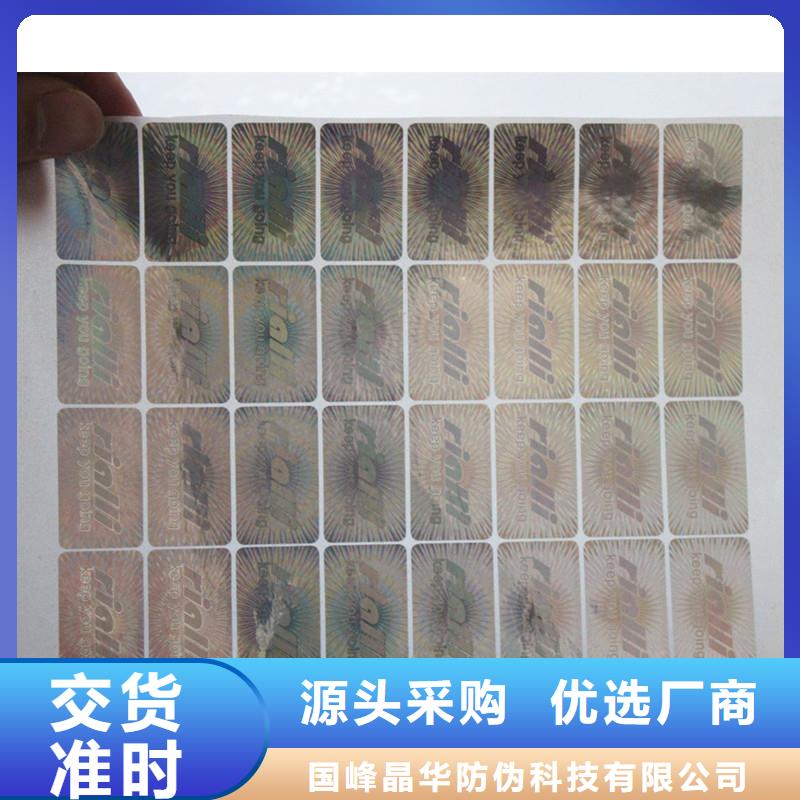 防伪标签印刷厂｜易碎防伪商标印刷